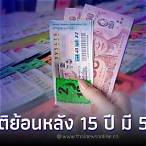ตรวจหวยย้อนหลัง 15 ปี